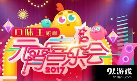 2017湖南卫视元宵喜乐会有哪些嘉宾 2017湖南