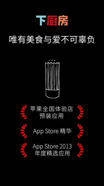 下厨房app最新版下载_下厨房app手机版下载 