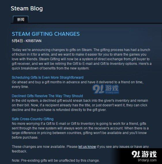 Steam官方礼物系统更新:不能放库存 差价区不