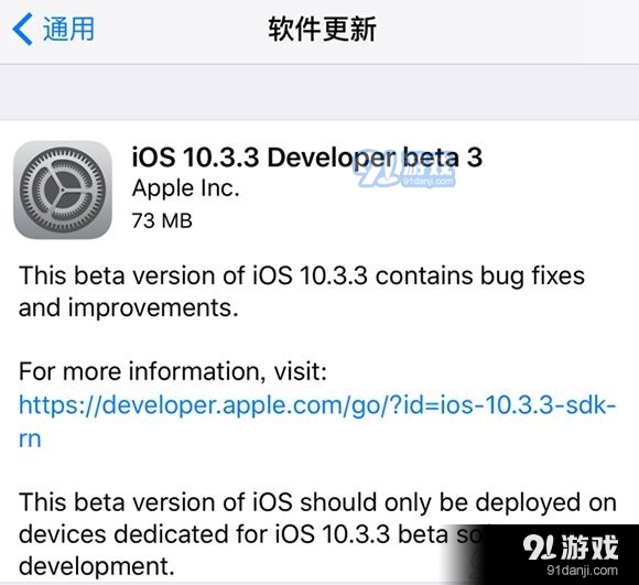 iOS10.3.2 Beta4开发者预览版固件更新内容