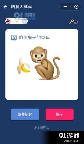 猴子香蕉猜成语是什么成语_香蕉猴子图片(3)