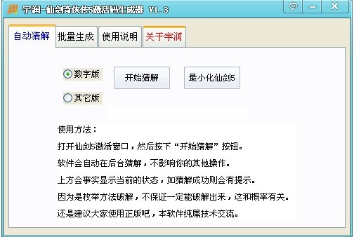 仙剑奇侠传5激活码生成器 V1.3 绿色版信息,使