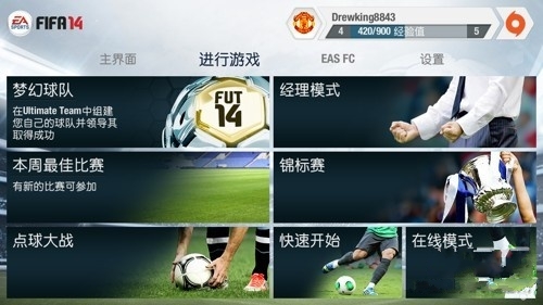 FIFA14内购破解存档教程_fifa 14全部赛事解锁